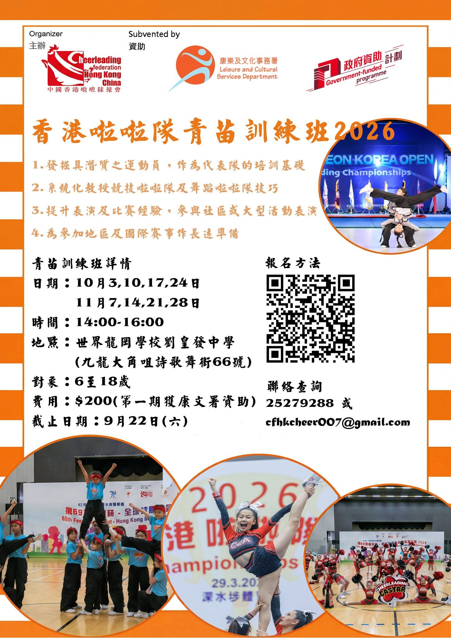 訓練班