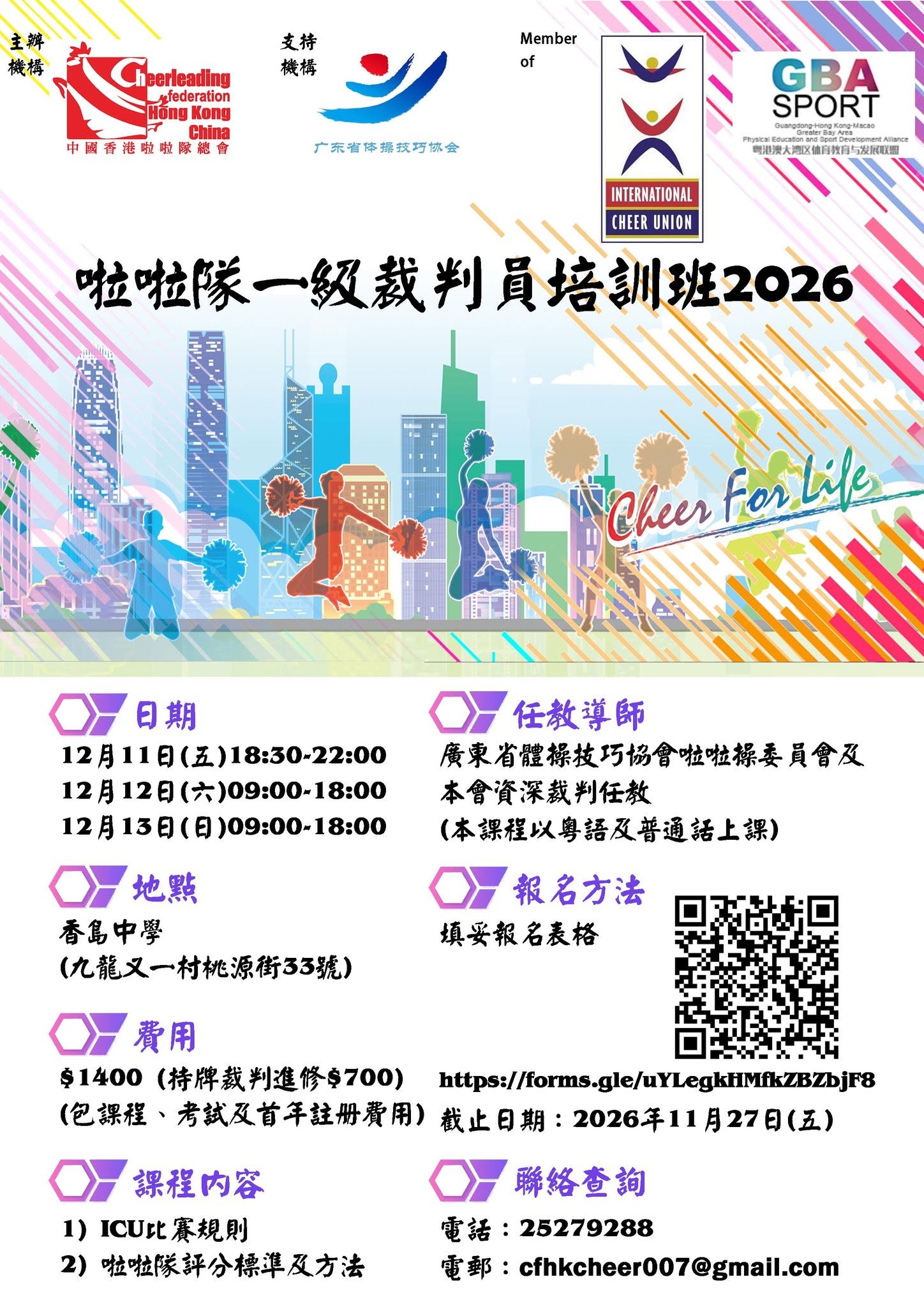 裁判班