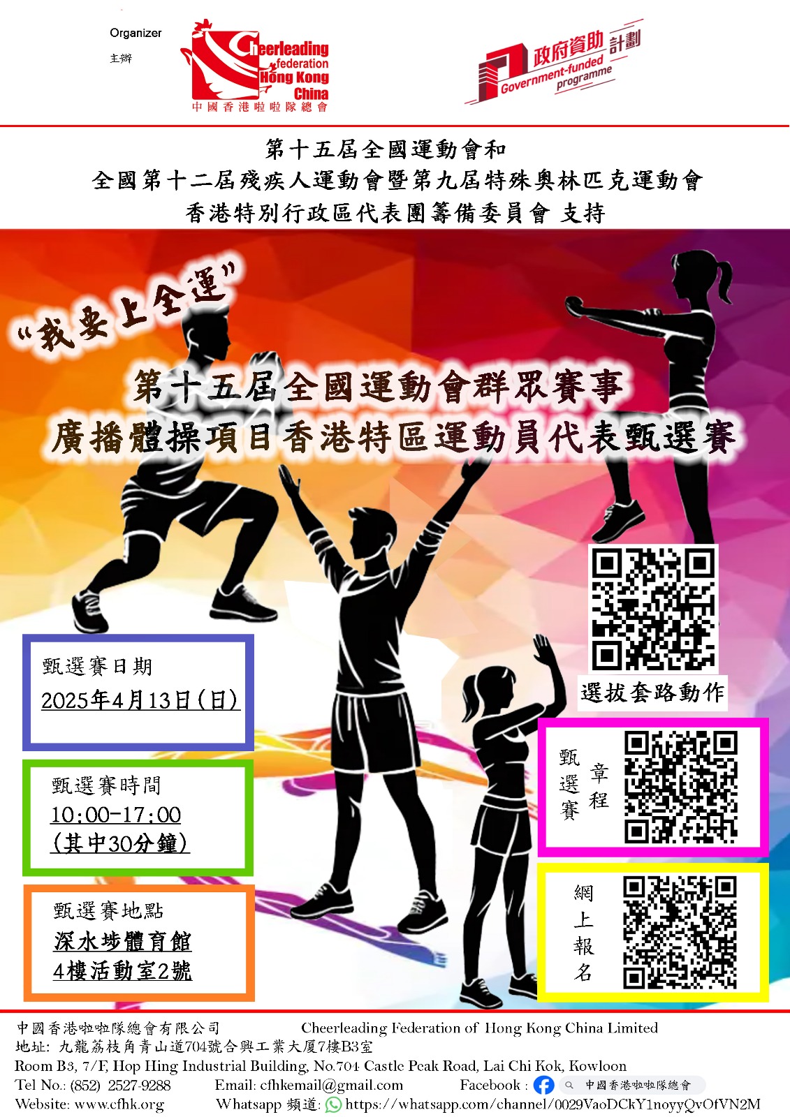 2025.04.ICUJuniorChampionshipsChi