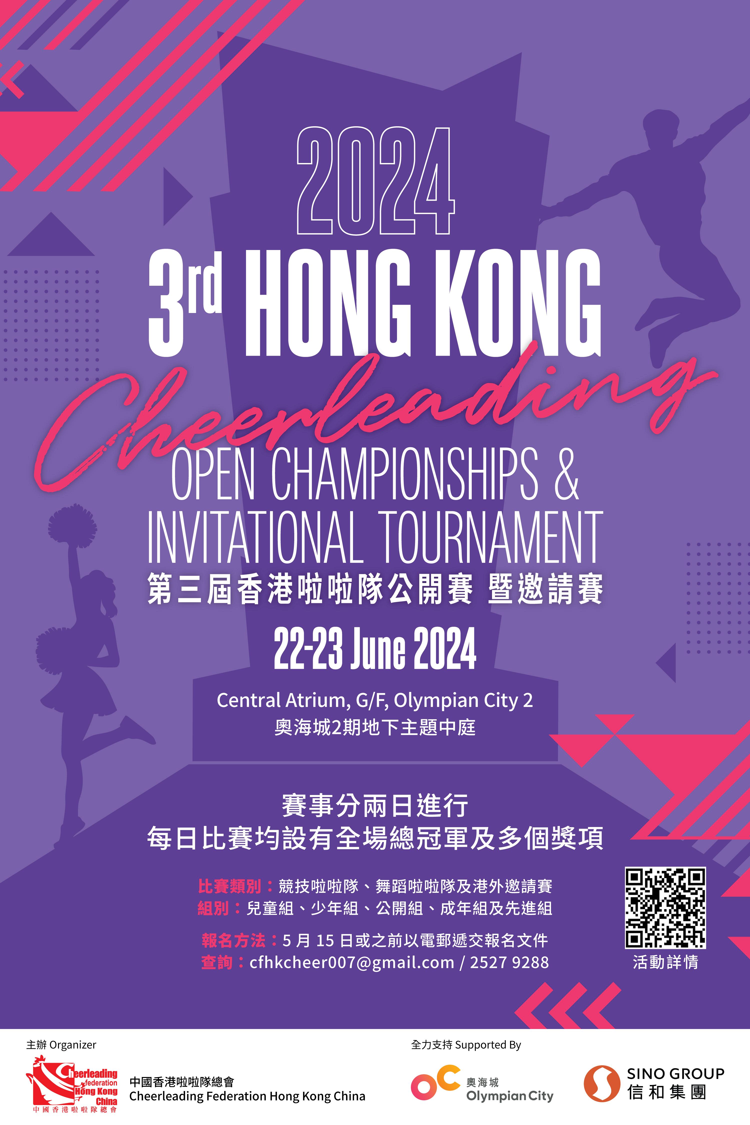 2024 3rd HK Cheer Open and Invitational