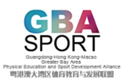 粵港澳大灣區體育教育與發展聯盟